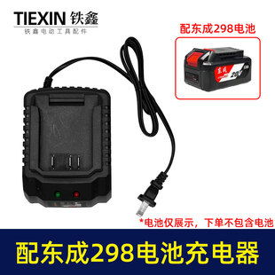 适配东成298扳手充电器东成DCA20V电池充电器座充04812