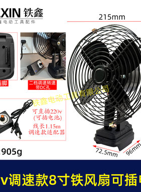 牧钿款交直两用8寸铁风扇双功能电风扇220V调速款风扇电压02896