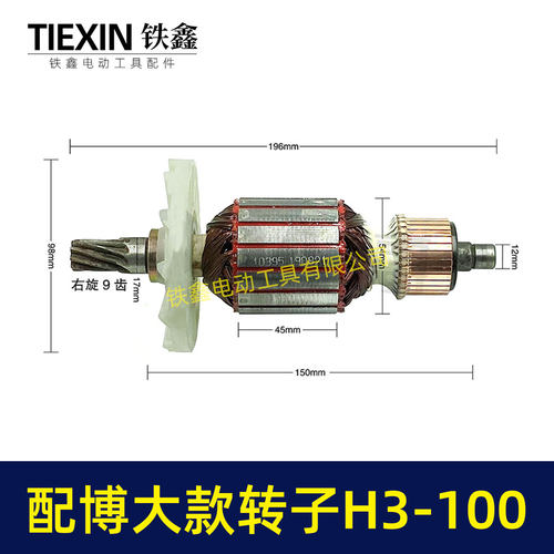 适配搏大款H3-100电镐转子BODA博大电镐电机02806