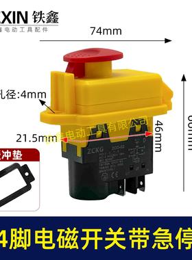 电磁开关4脚四插脚开关带急停保护功能开关切片机搅拌机开关05646