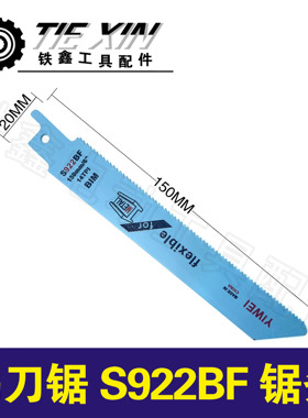 铁鑫电动工具配件 曲线锯条马刀锯条往复锯条拉花锯S922BF, 03481
