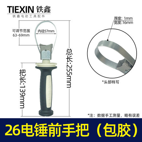 精品26电锤前手把（包胶）