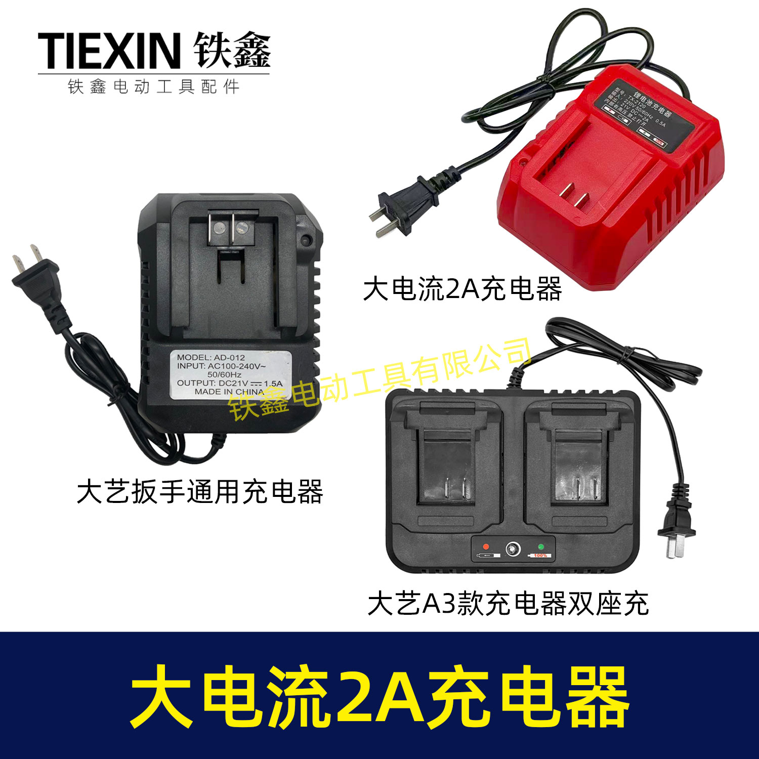 标准2.0A大电流充电器大义款A3电池充电器CCC标准阻燃材料010395