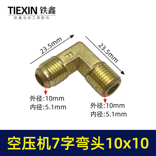 铁鑫直连空压机单向阀7字弯头