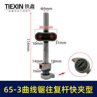博世款65-3曲线锯往复杆马刀锯拉花锯快夹型杆子锯条杆配件01642