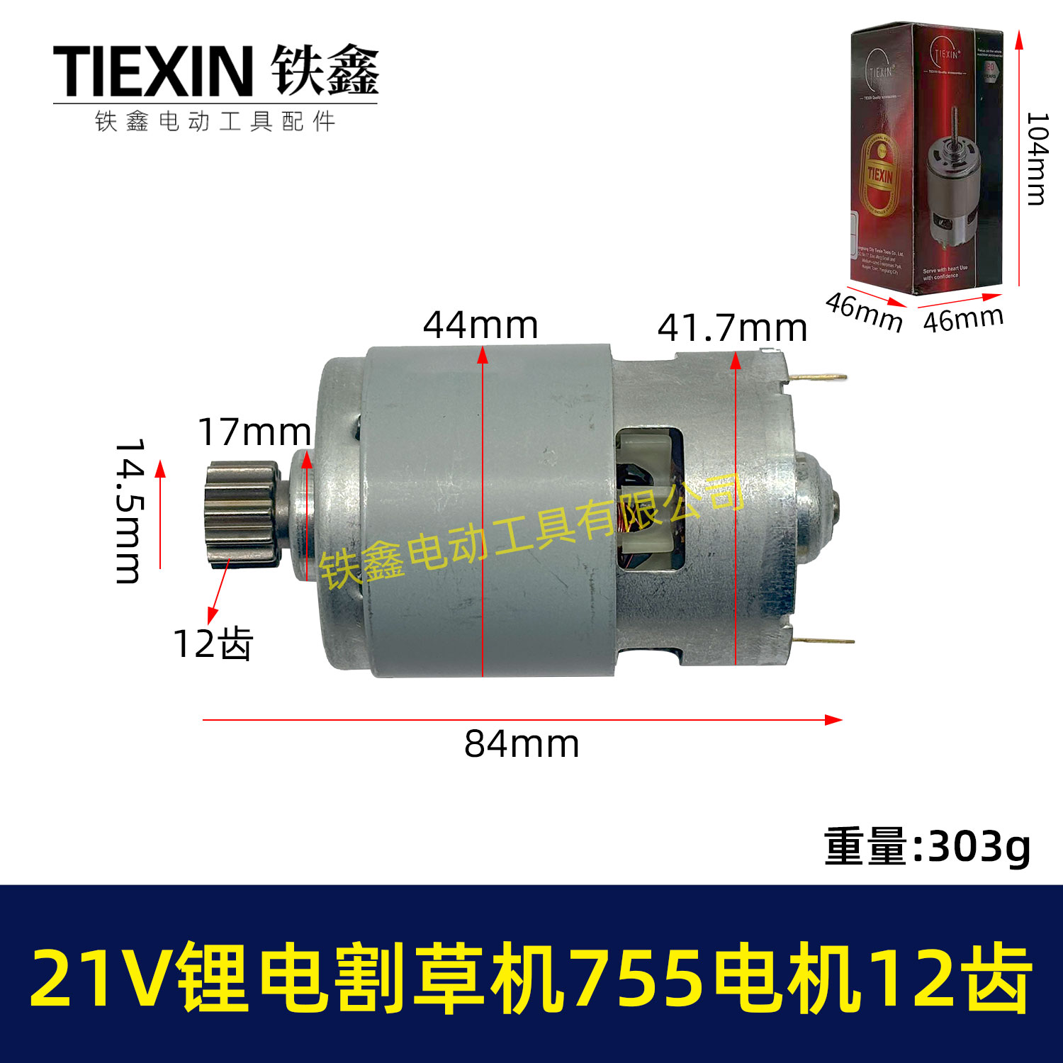 有刷21V锂电割草机电机755型12齿电机充电款打草机电机12齿00217图片