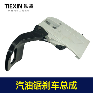 原厂三锋汽油锯刹车总成5200/5800汽油锯汽油机配件07823