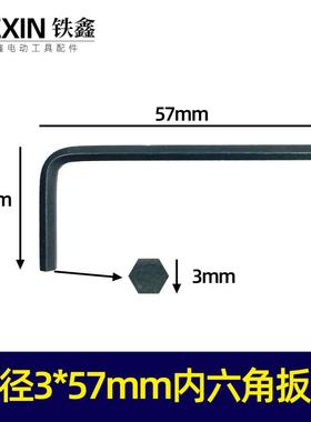 直径3*57内六角扳手 内六角螺丝扳手维修辅助扳手07612-3