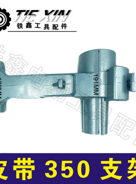 鉄鑫电动工具 皮带式350切割机支架 博海伦达盛邦钢材机支架00296