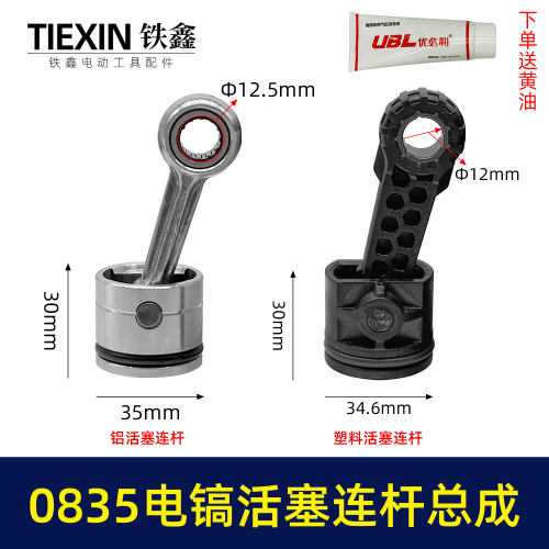 精品碳纤维0835电镐铝活塞