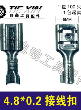 铁鑫电动工具配件开关接线扣 金属插片 电动工具线扣线卡子00687