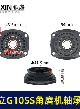 配日立G10SS角磨机轴承座磨光机前盖内置6001轴承座配件010101