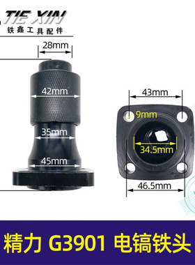 麦哥雷亚创造坦克精力0850/G3901电镐铁头总成电镐钻套05916