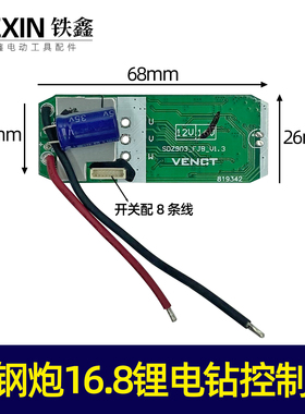 无刷锂电18V小钢炮16.8锂电钻控制板控制器驱动器锂电钻配件02410
