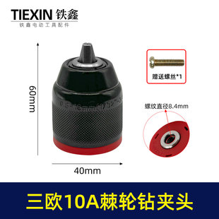 精品三欧棘轮钻夹头10毫米手紧金属3/8螺纹钻夹头带锁紧功能04115