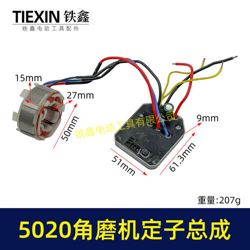 5020款锂电角磨机定子线圈角磨机控制板定子总成角磨机配件07584