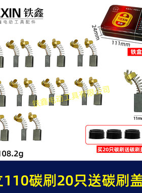 日立110切割机飞机钻43#7*11碳刷20只铁盒包装送18MM刷盖4只08034