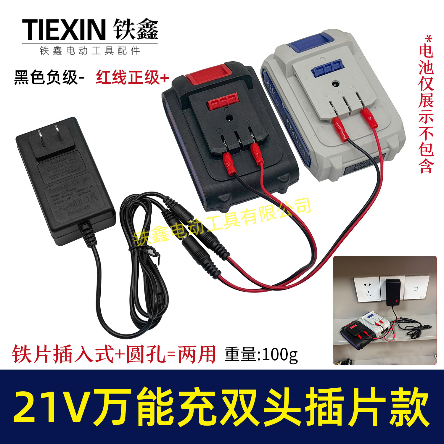 双头21V带过载保护18/21V/24V锂电池充电器万能充锂电插片式08028