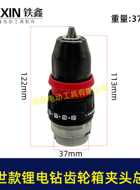 博士款锂电钻齿轮箱夹头10MM快换型钻夹头快夹型齿轮箱总成07692