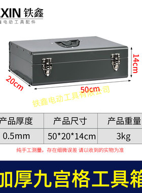工具箱铁箱九宫格工具箱收纳箱子加厚铁箱工具盒手提箱子07311