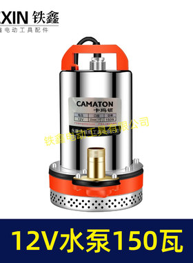 1寸潜水泵12V150瓦直流水泵抽水泵打药浇菜家用水泵2.5米线04406