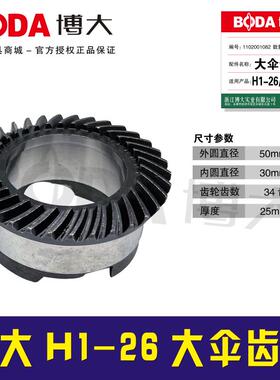 铁鑫电动工具配件原厂正品博大电锤齿轮H1-26电锤大伞齿轮03325