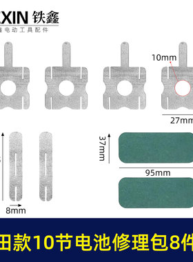 装机维修DIY牧田款10节18650电池镍片青颗纸电池修理包配件01708