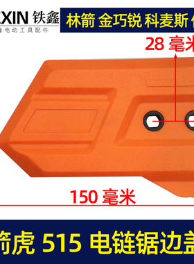 【货号05214】原厂箭虎515电链锯调节器林箭金巧锐科麦斯佳普边盖