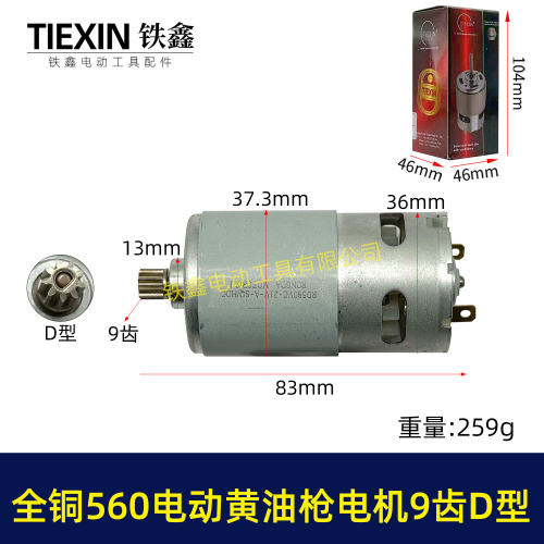 21V全铜线560电动黄油枪电机9齿D型轴锂电黄油枪电机01345