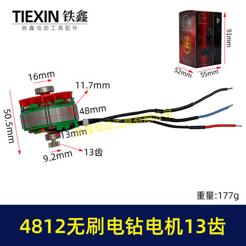 16.8V/21V无刷锂电钻电机4812锂电钻转子13齿充电钻马达电机01356