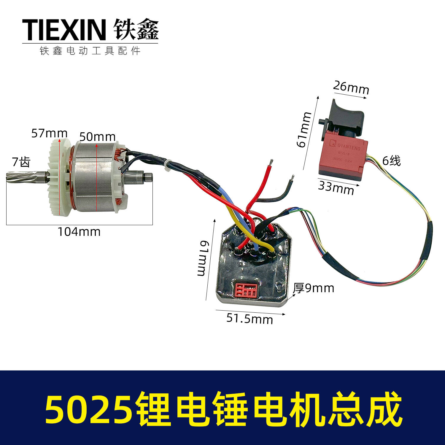 适配德力西锂电锤转子7齿图片