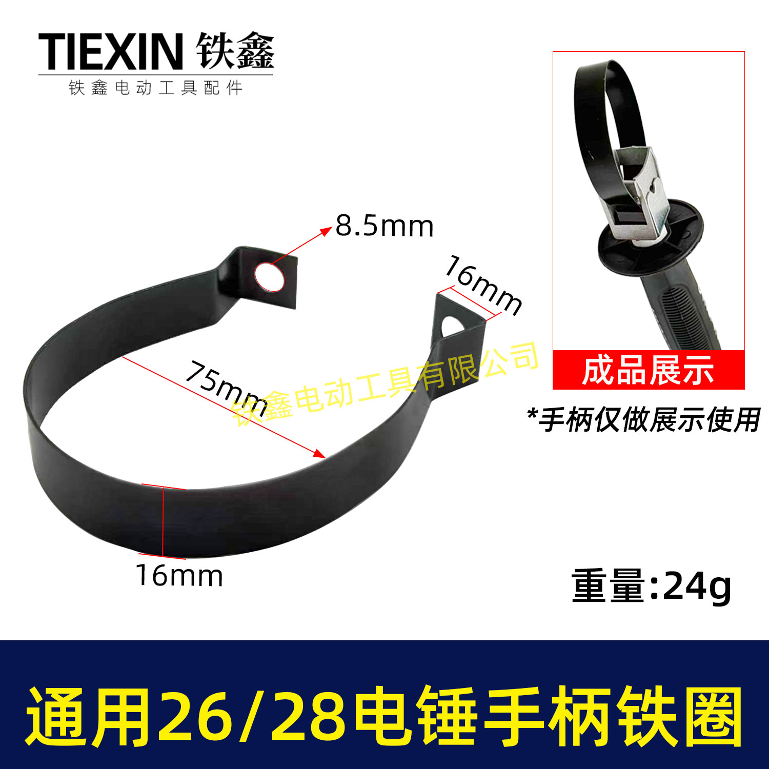 适配东城26/28电锤手柄铁圈手柄抱箍26电锤手把铁圈手柄铁件07835