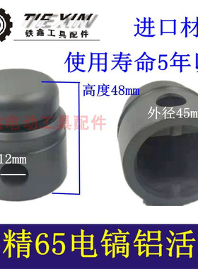 铁鑫电动工具配65电镐活塞 85电镐活塞95电镐活塞特精铝活塞05088