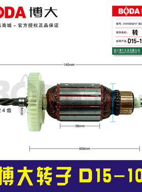 铁鑫电动工具配原厂正品博大手电钻转子点准电机D15-10转子03217