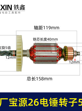 原厂金华宝源26电锤转子5齿40高26C电锤电机易博26冲击钻机07577