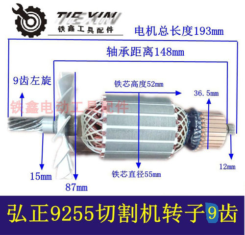 电机钢材机电动工具配件转子