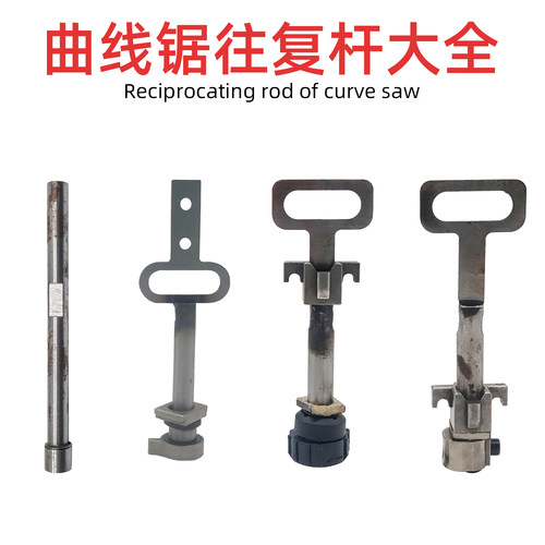 曲线锯往复杆大全铁鑫电动工具