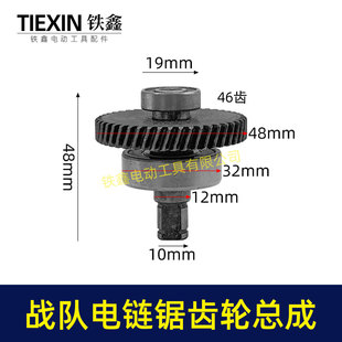 原厂战队12寸/16寸电链锯齿轮总成德力夕电链锯齿轮01590
