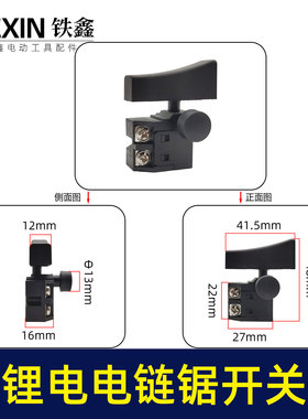 12寸/16寸无刷锂电链锯开关电链锯配件反锁带保险链条锯开关04822