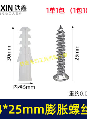 螺丝包螺丝膨胀4*25MM自攻螺丝平头膨胀管膨胀螺丝墙壁挂钉02470