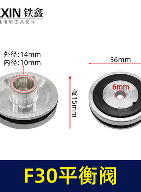 铁鑫电动工具配件 配中杰F30钉枪配件 修理中杰F30平衡阀 00434