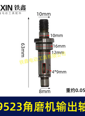 铁鑫电动工具配件 博大原厂正品G21-100输出轴 03334