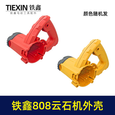 石材切割机机壳云石机壳子