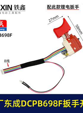 原厂东城DCPB698F锂电扳手开关20V无刷冲击扳手开关DCA开关01545