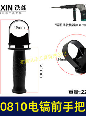 0810电镐手柄/0840电镐手把0832电镐前手把辅助手把电镐配件08097