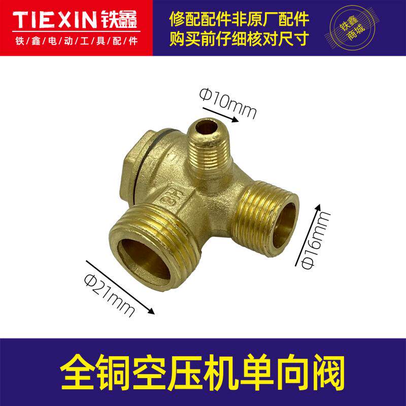 全铜空压机单向阀气泵单向阀 全铜材料空压机接头气泵配件 04070