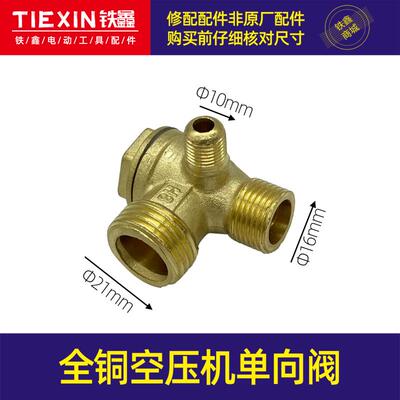 全铜空压机单向阀气泵单向阀 全铜材料空压机接头气泵配件 04070