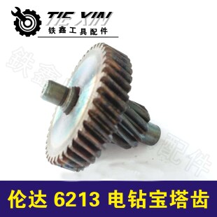 鉄鑫电动工具配件 电钻配件配伦达6213电钻宝塔齿手电钻齿轮01537