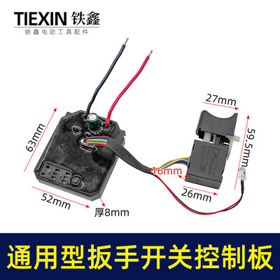 铁鑫大义牧钿无刷锂电扳手控制板