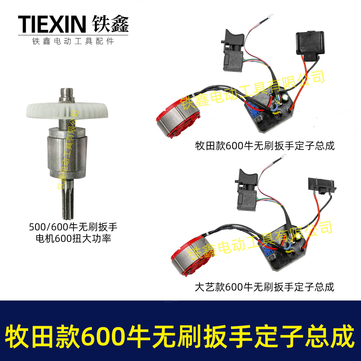 500/600牛无刷锂电板手电机总成5220定子线圈开关控制板定子总成 - 封面